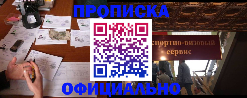 прописка для военкомата в Норильске