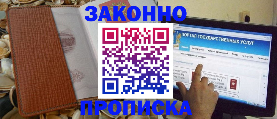 прописка в Норильске