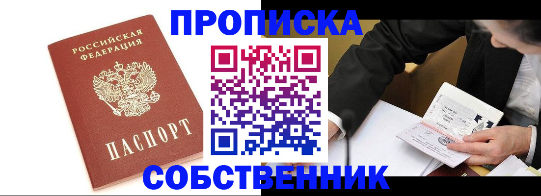 прописка для военкомата в Норильске