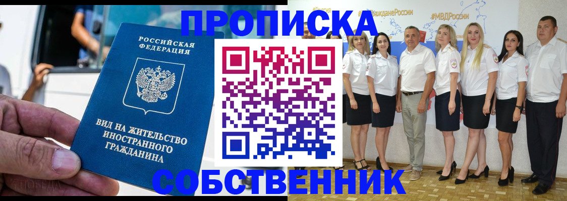 временная регистрация законно в Норильске