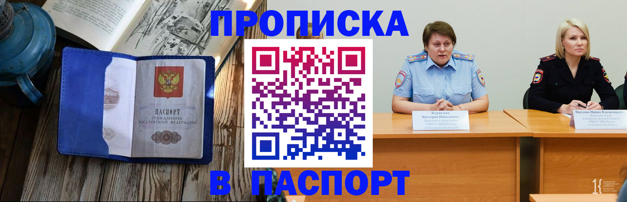 прописка 2025 в Норильске